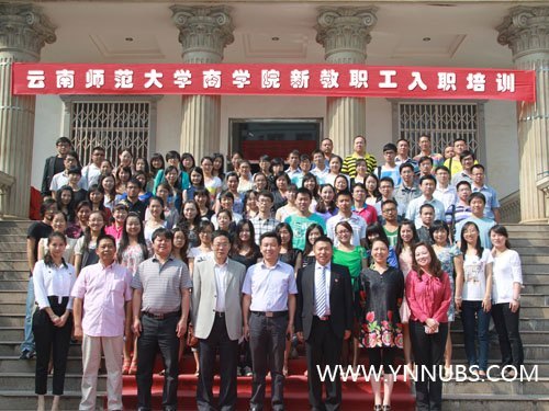 云南师范大学商学院举行2012-2013学年新进教职员工入职培训开班仪式