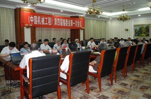 《中国机械工程》第四届编委会第一次会议在秦皇岛召开