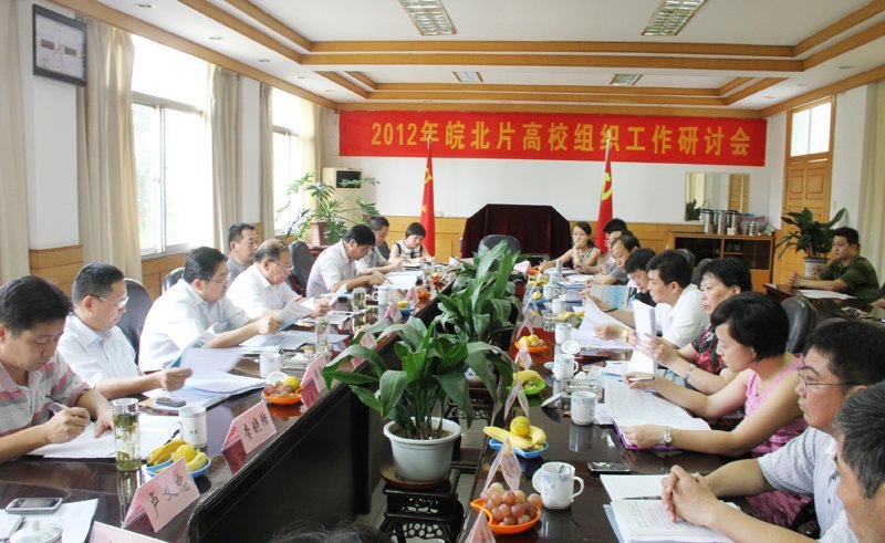 皖北片高校组织工作研讨会在皖西学院召开
