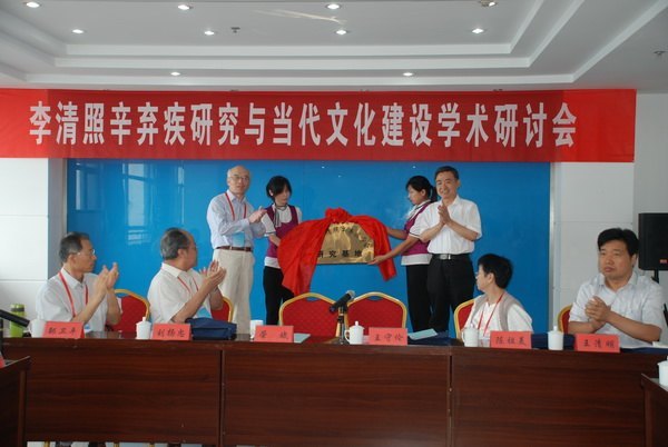 李清照辛弃疾学会研究基地落户潍坊学院