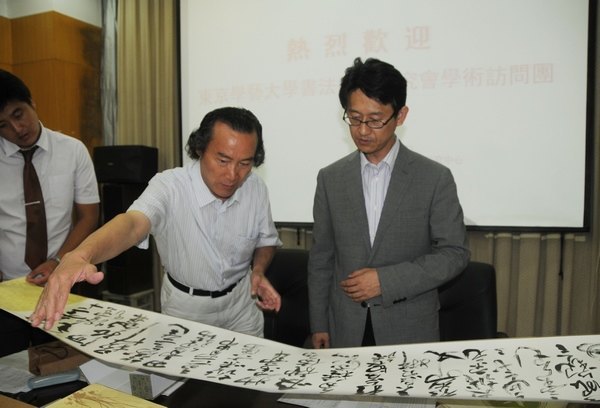 东京学艺大学书法教育研究会学术访问团访问书法创作研究中心