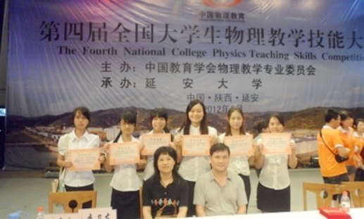 惠州学院在第四届全国大学生物理教学技能大赛中喜获佳绩