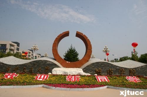 西安交通大学城市学院喜迎2012级新生报到