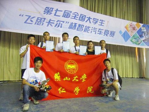 燕山大学里仁学院学生在第七届“飞思卡尔杯”全国大学生智能车竞赛中获奖