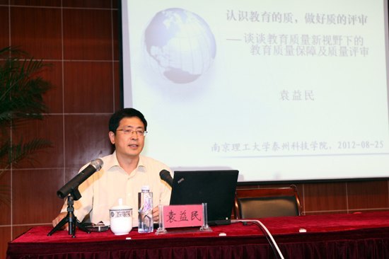 南京理工大学泰州科技学院召开第五届教学工作会议