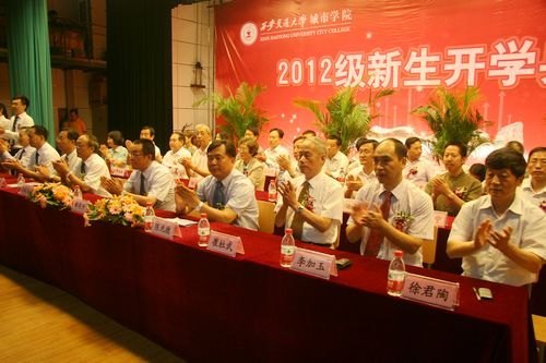 西安交通大学城市学院隆重召开2012级新生开学典礼