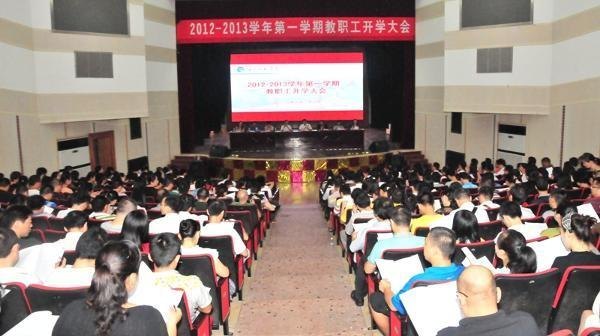 长沙师范学校召开2012-2013学年第一学期开学大会