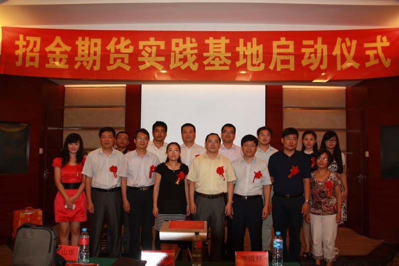 招金期货成为烟台大学文经学院实习基地