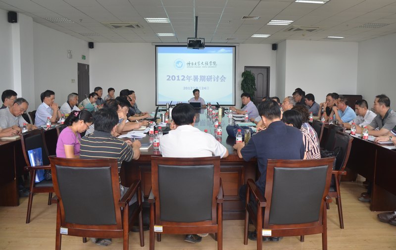 烟台大学文经学院2012年暑期研讨会隆重召开