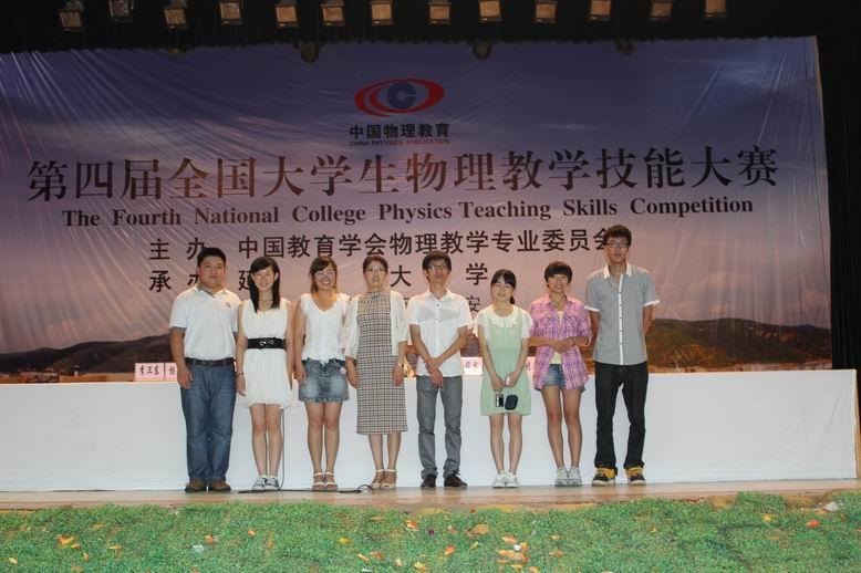 鲁东大学代表队在全国物理教学技能大赛获佳绩