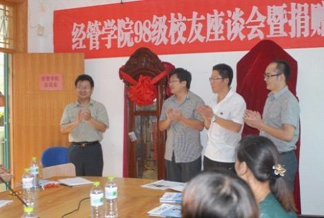 经济管理学院98级校友荣归母校