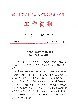教育部编发简报介绍郑州大学提前设岗工作