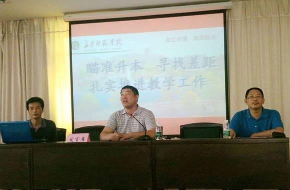 长沙师范学校召开2012-2013学年第一学期教学工作大会