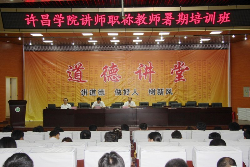 许昌学院2012年讲师职称教师暑期培训班圆满结束