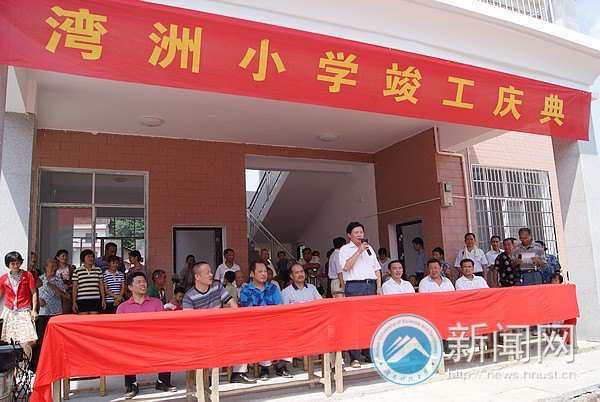 吴新开教授捐资20万 重建32年前下乡教书小学