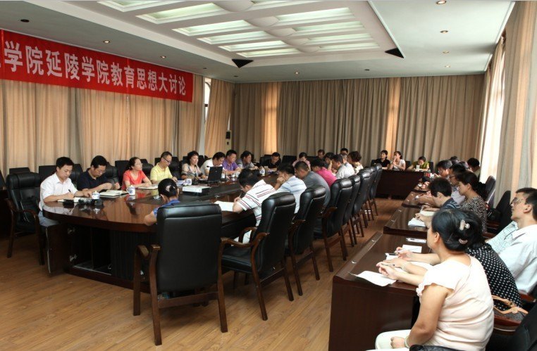 延陵学院开展教育思想大讨论活动