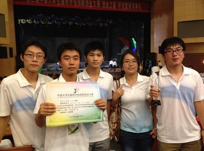常州工学院勇夺“第三届中国大学生服务外包创新创业大赛”三等奖
