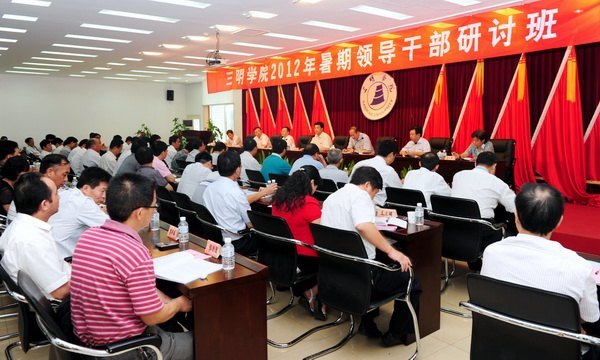 三明学院2012年领导干部暑期研讨班圆满结束
