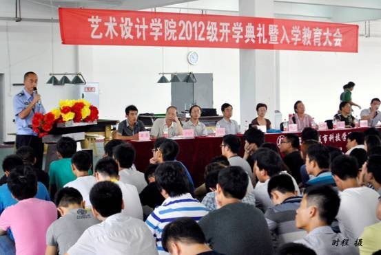 艺术设计学院对新生进行入学教育