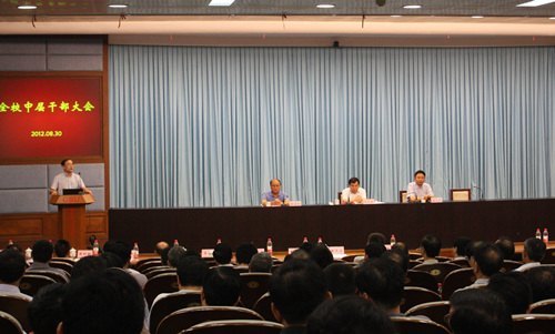 学校召开全校中层干部大会