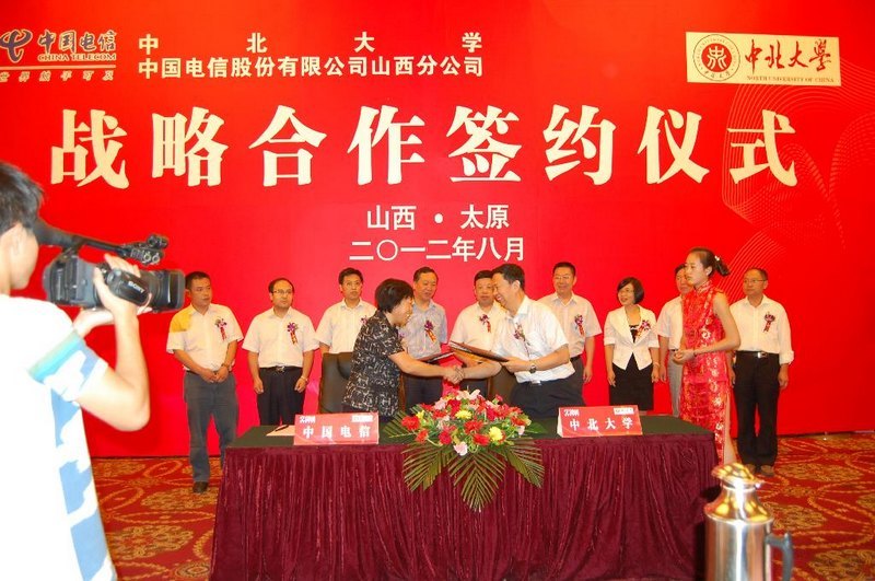 中北大学与中国电信山西分公司签订战略合作协议