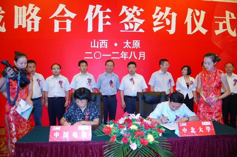 中北大学与中国电信山西分公司签订战略合作协议