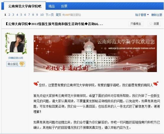云南师范大学商学院百度慧宇阁贴吧服务新生 受好评
