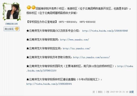 云南师范大学商学院百度慧宇阁贴吧服务新生 受好评