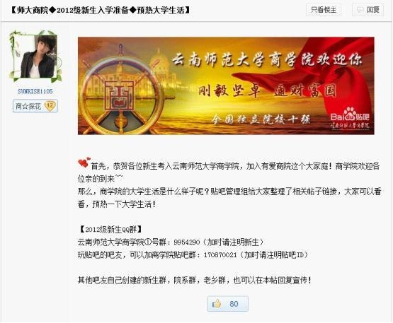 云南师范大学商学院百度慧宇阁贴吧服务新生 受好评