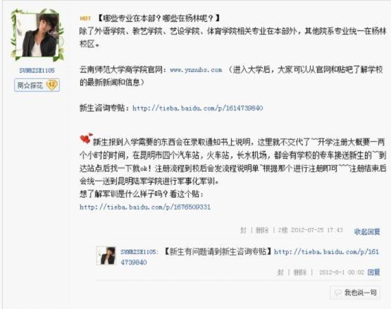 云南师范大学商学院百度慧宇阁贴吧服务新生 受好评