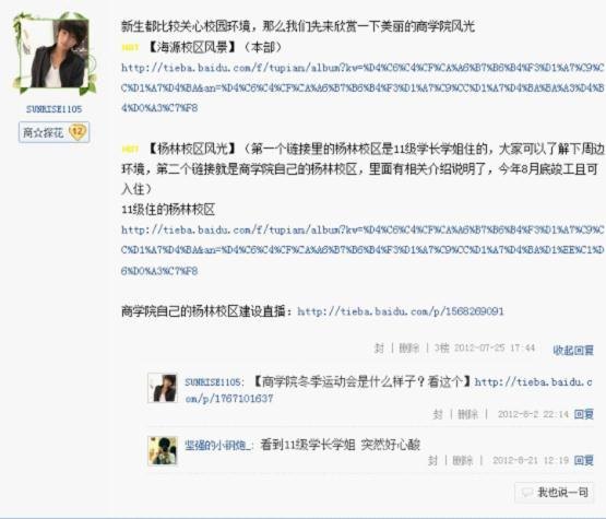 云南师范大学商学院百度慧宇阁贴吧服务新生 受好评