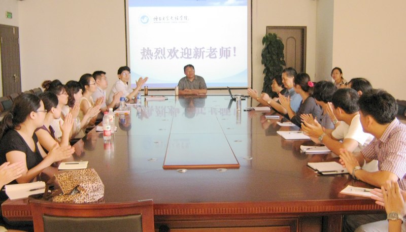 学院召开新进教师培训工作首次会议