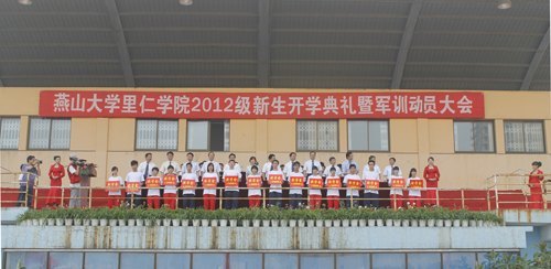 里仁学院举行2012级新生开学典礼暨军训动员大会