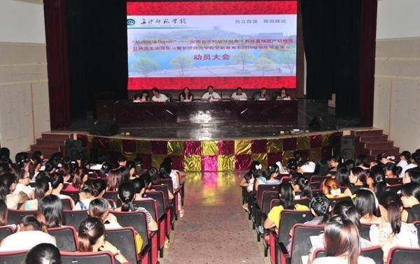 长沙师范学校召开2012“幼师国培”顶岗实习、研修班“影子实习”动员会