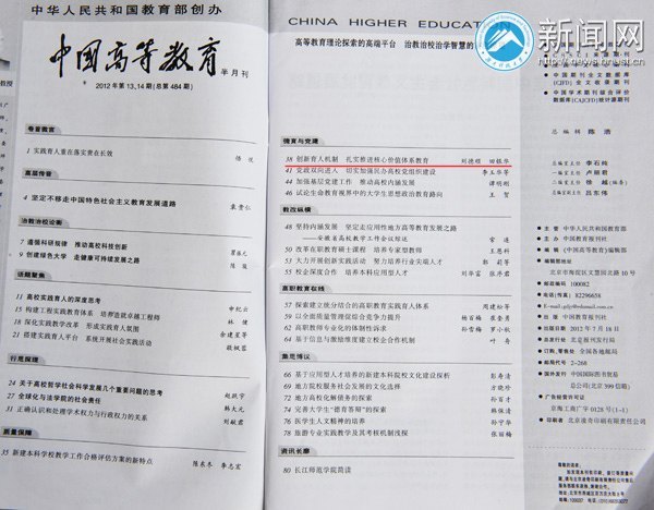 刘德顺、田银华在《中国高等教育》发文介绍学校扎实推进核心价值体系教育经验