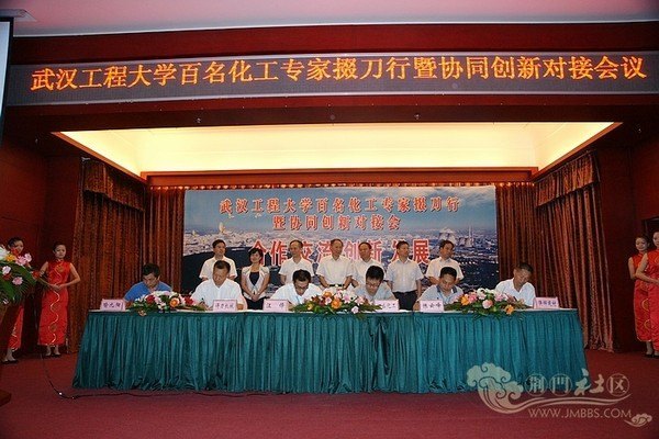 武汉工程大学百名化工专家掇刀行暨协同创新研讨会在荆门召开