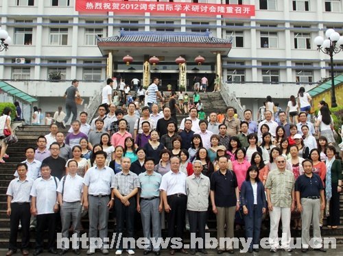 文学与传媒学院与武汉大学联合举办2012词学国际学术研讨会