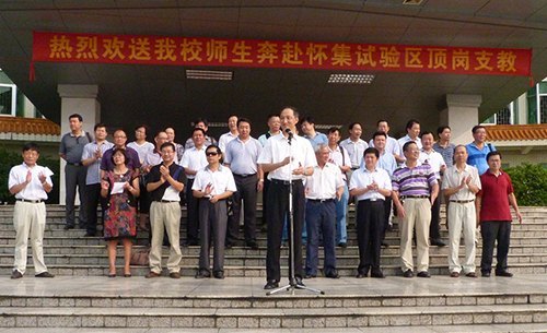 280余名师范生赴怀集顶岗支教 校领导为同学们壮行