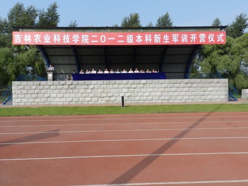 吉林农业科技学院2012级新生军训开营吉林农业科技学院2012级新生军训开营