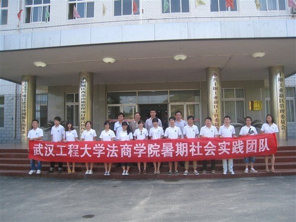 武汉工程大学2012年暑期社会实践活动取得圆满成功