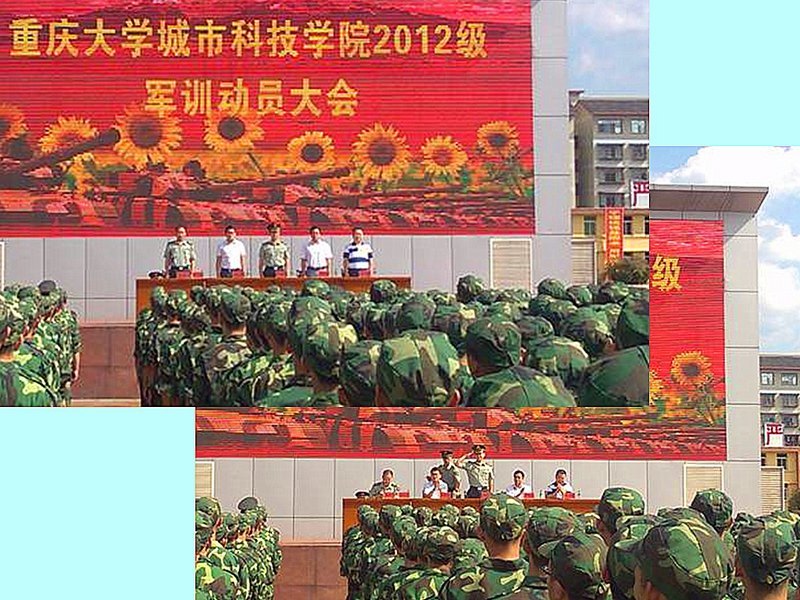 重大城科新生军训动员大会隆重召开
