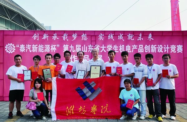潍坊学院在第五届全国大学生机械创新设计大赛中获佳绩
