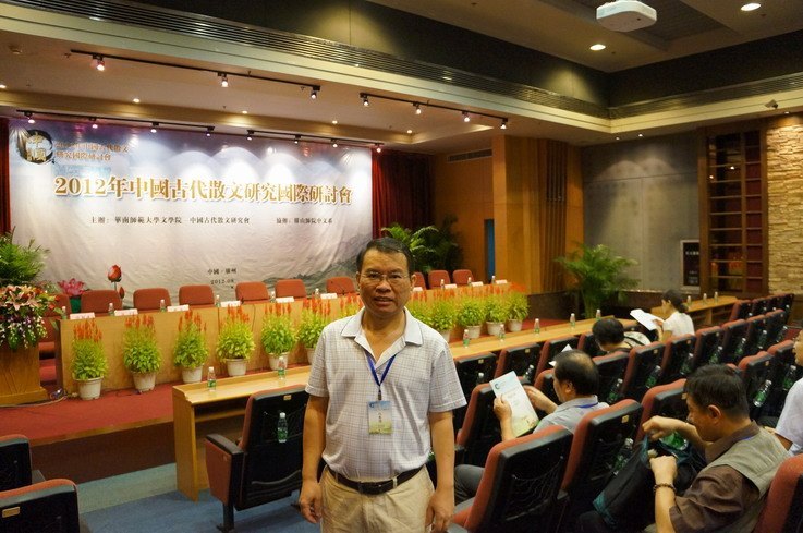 刘文斌教授出席2012年中国古代散文研究国际研讨会