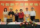 郑州大学举办“改革和创新干部教育培训工作”研讨会