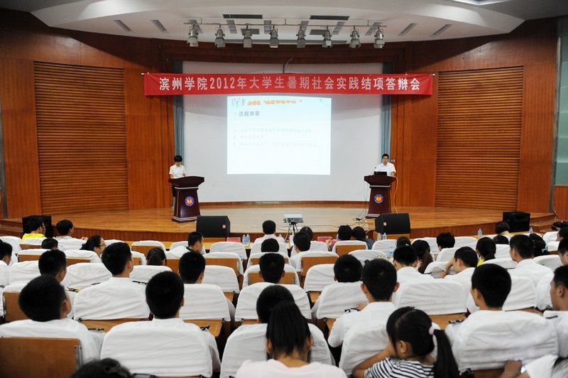滨州学院举行2012年大学生暑期社会实践结项答辩会