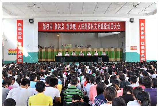 晋中学院召开入驻新校区文明建设千人动员大会