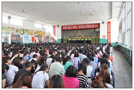 晋中学院召开入驻新校区文明建设千人动员大会