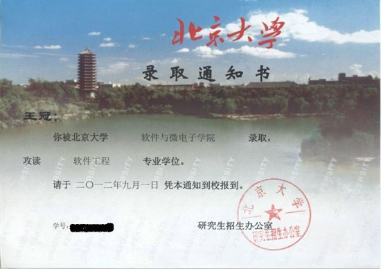 南京理工大学泰州科技学院王冠同学考取北京大学研究生