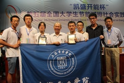 上海电力学院学子在第五届全国大学生节能减排社会实践与科技竞赛中获佳绩