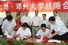 郑州大学与中国建筑第七工程局有限公司签订战略合作协议
